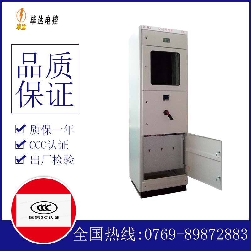 屏边光伏并网柜